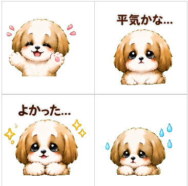気になっちゃう♡心配性シーズーの絵文字