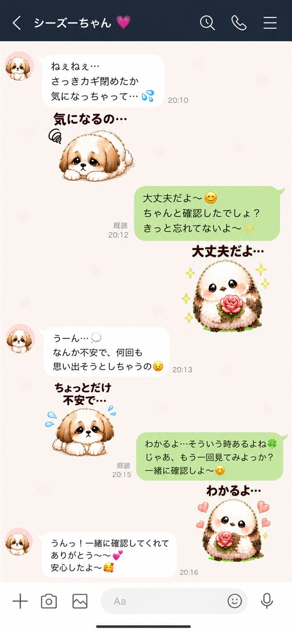 心配性LINEスタンプを使ったシーズーのLINEトーク画面の例